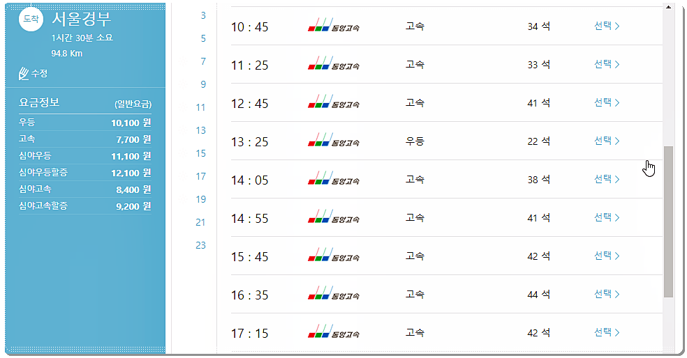 배방정류소 → 서울경부 고속버스 시간표 및 요금표 2