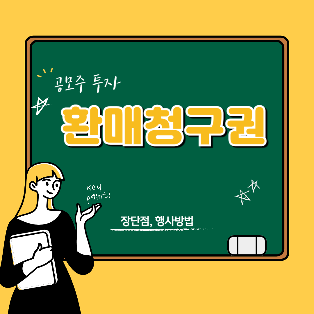 환매청구권에 관한 사진