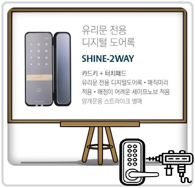  부천소사본동글라스오토도어락 세이프노브