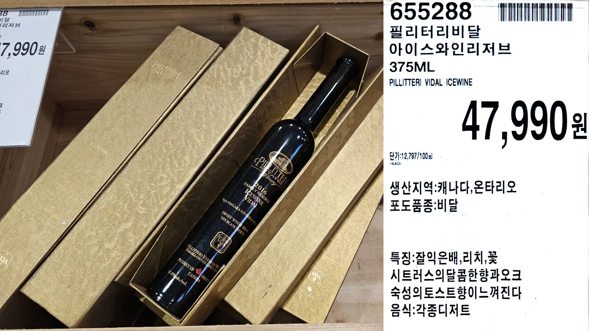 필리터리비달
아이스와인리저브
375ML
PILLITTERI VIDAL ICEWINE
단가:12,797/100m
47,990원