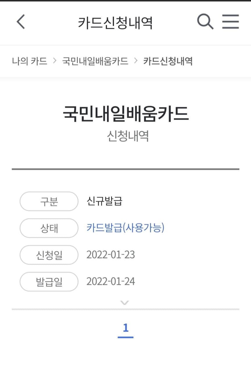 국민내일배움카드 발급 및 사용 후기(feat. 어렵지 않으니 잘 쓰자) 국민내일배움카드 발급 및 사용 후기(Feat. 어렵지 않으니 잘 쓰자)