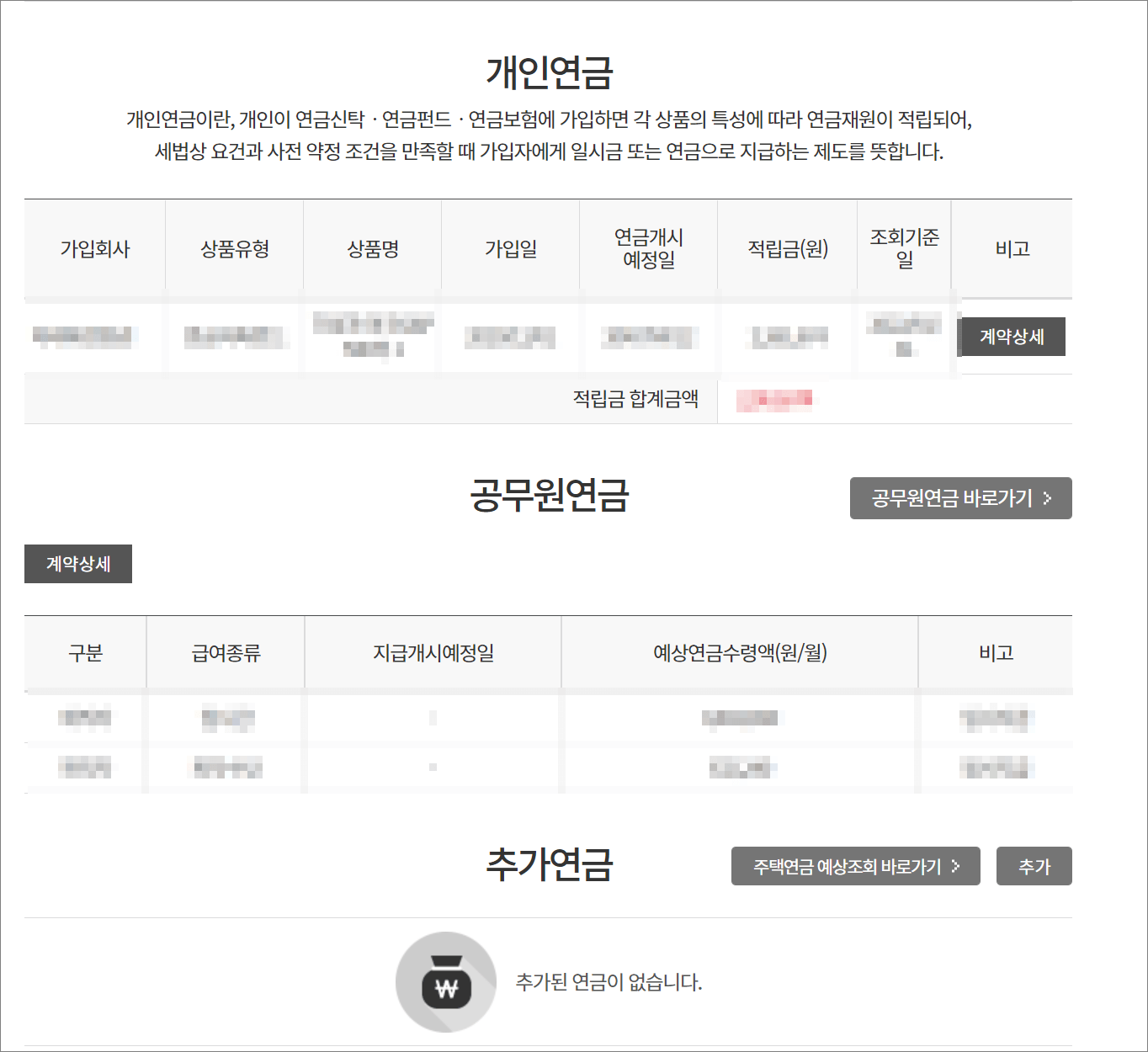 국민연금-퇴직연금-예상-연금-간단하게-조회하는-법