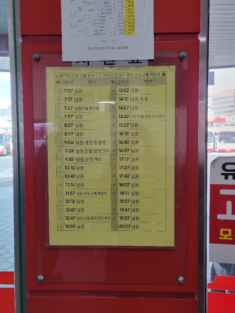 전주시외버스터미널시간표