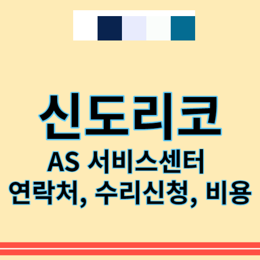 신도리코_썸네일