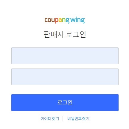 쿠팡윙 판매자센터