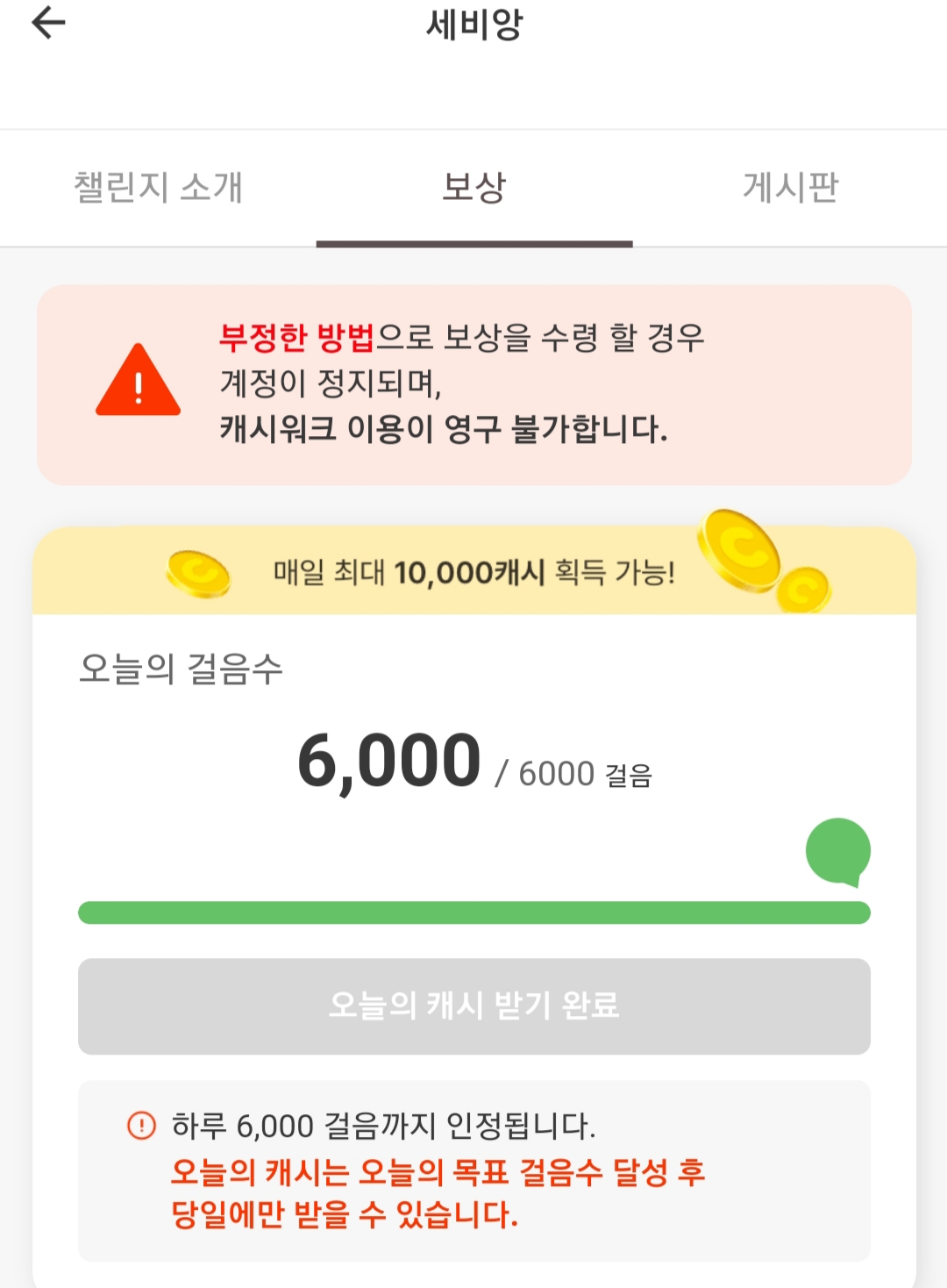  만보캐시워크 '팀워크' 꼭꼭!! 누르세요/캐워 추가 포인트 받기 정말 쉬워요/만보기 앱테크 꿀팁