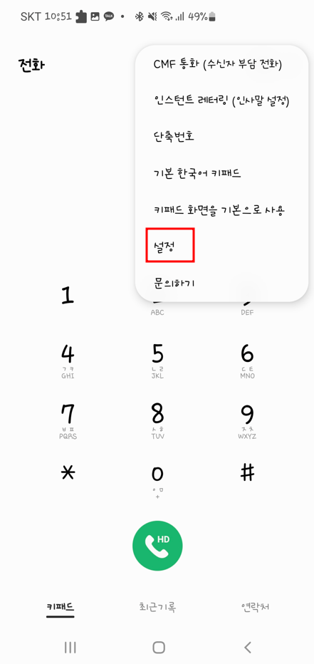 통화중자동녹음설정