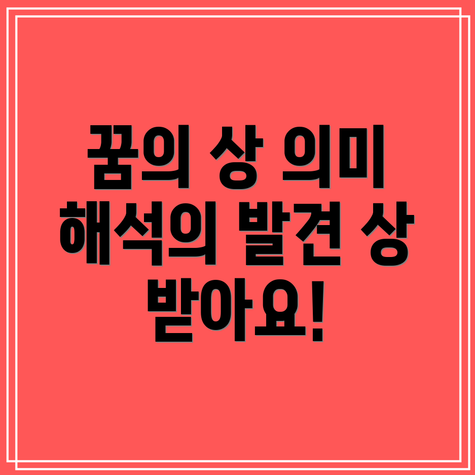 상받는꿈