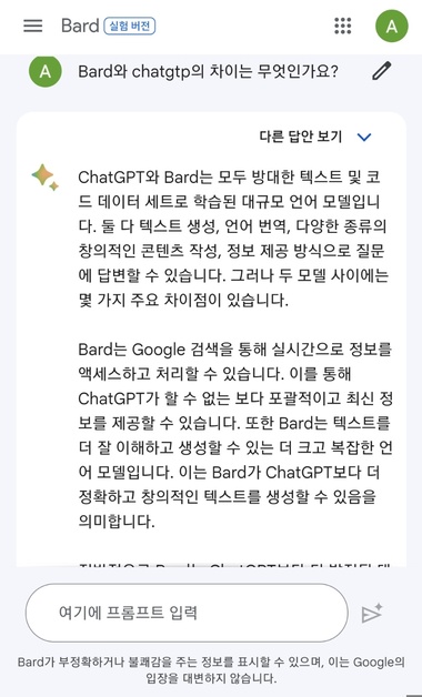Google-Bard-ChatGPT-차이점