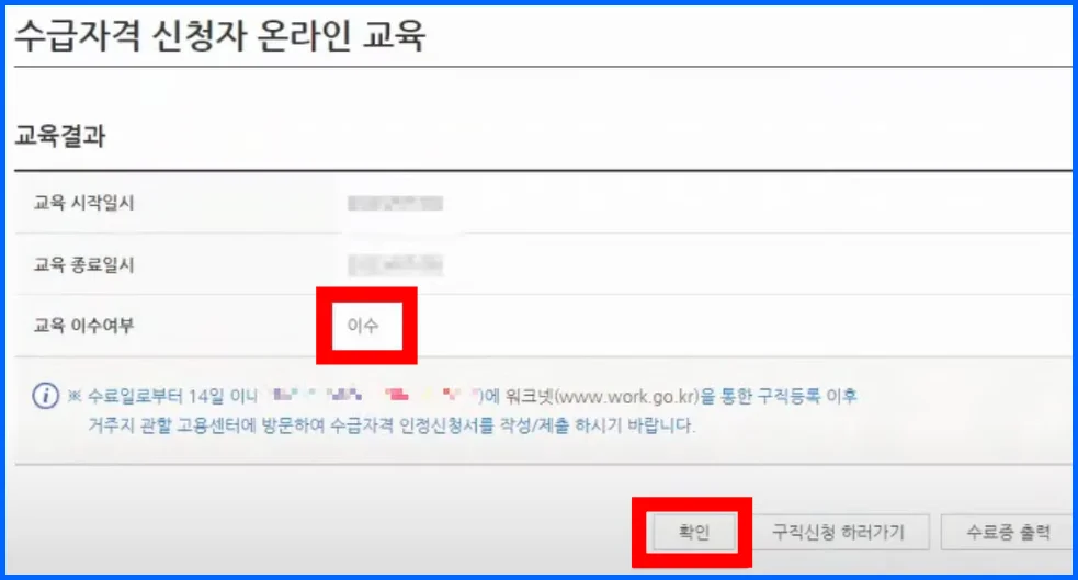 수급자격 온라인 교육 시청 방법 3