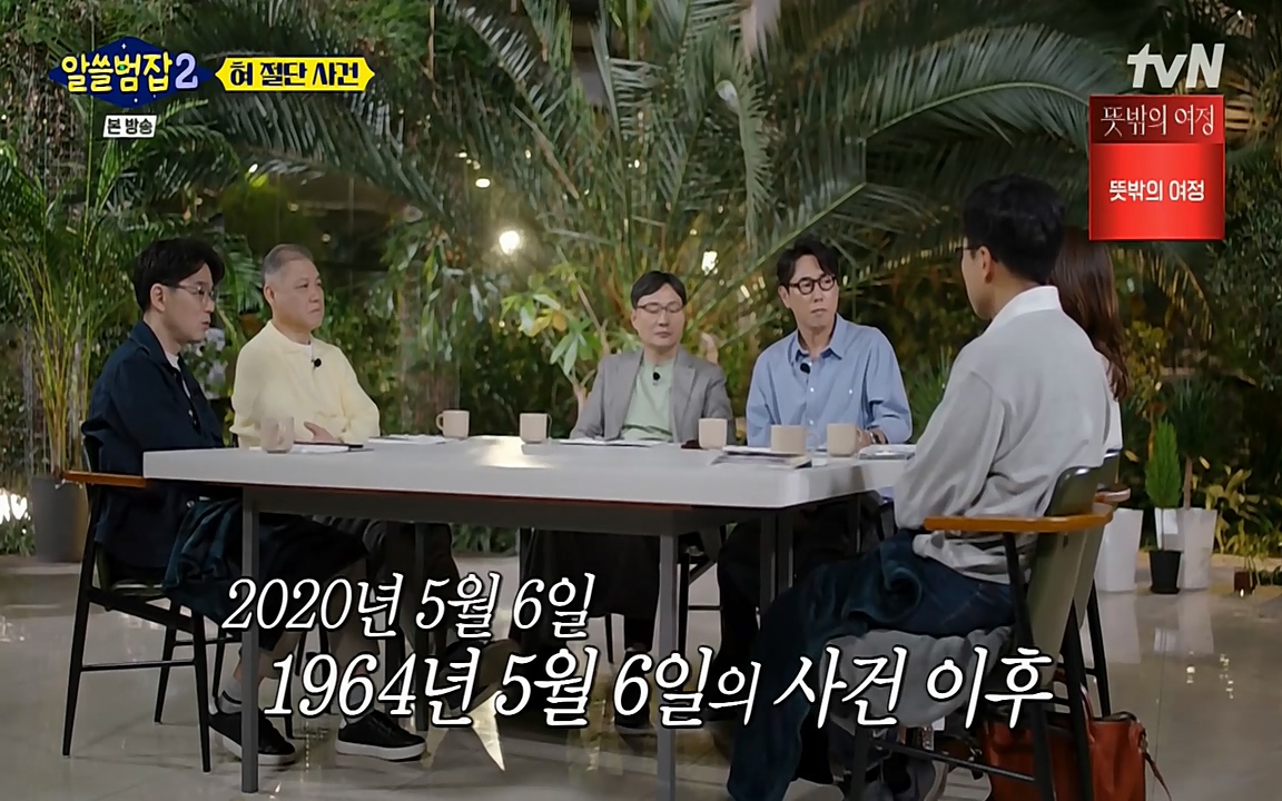 알쓸범잡 2.E16.220502p-NEXT.mp4_20220502_180439.190.jpg