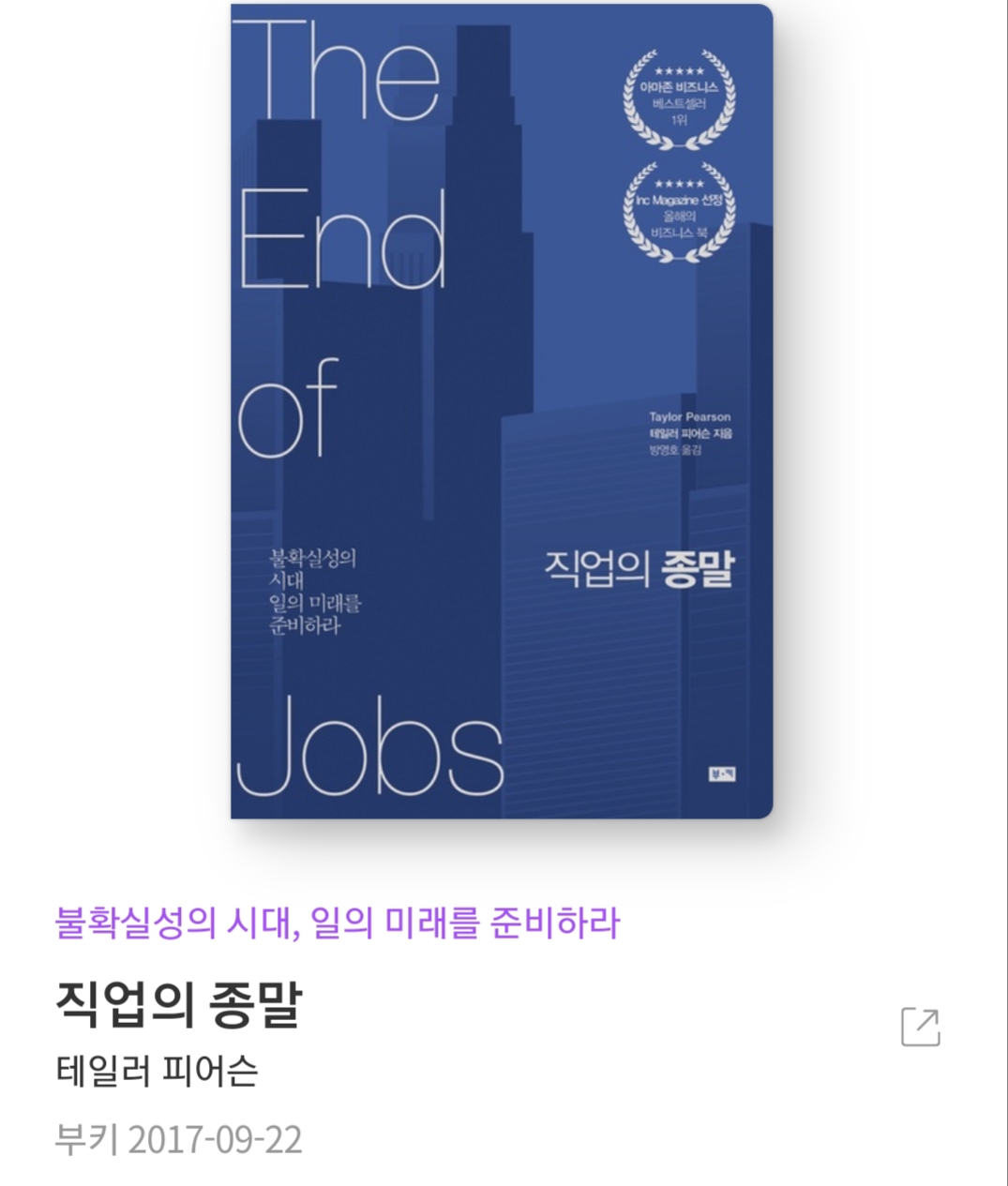  직업의 종말 - 테일러 피어슨 [줄거리, 책추천, 서평, 북리뷰, 도서후기]