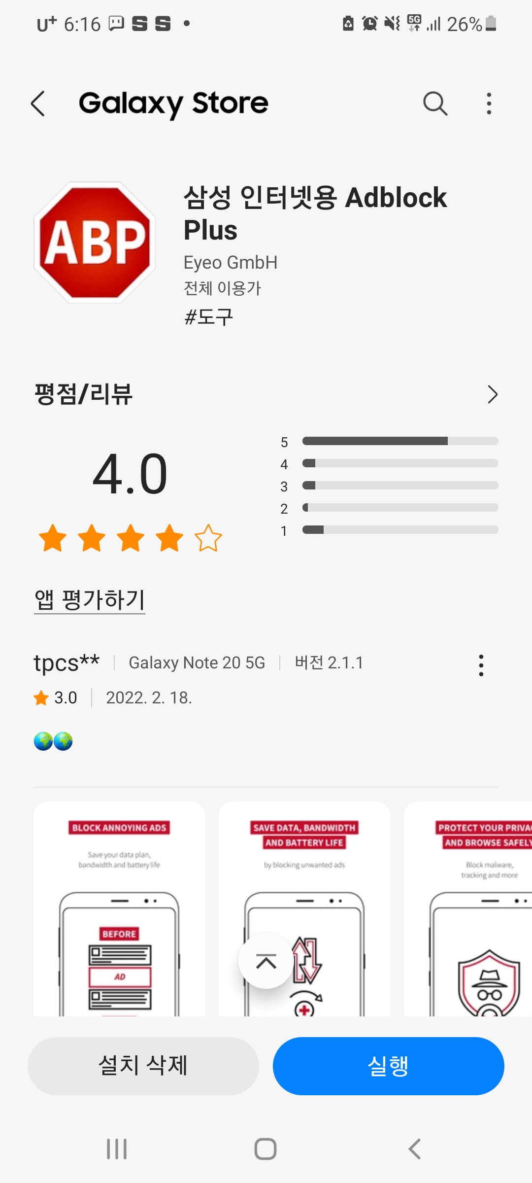 삼성 인터넷용 광고차단