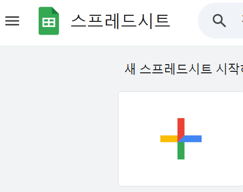 구글 문서에서 데이터베이스처럼 문서 관리하기