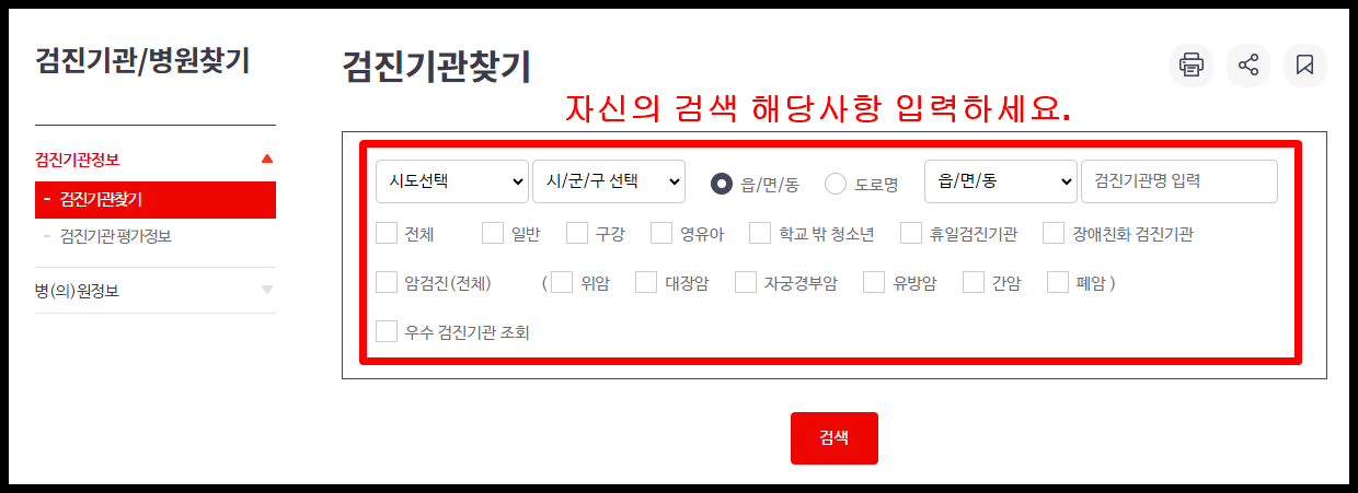 건강검진 병원조회