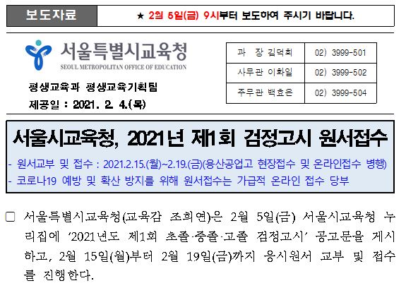  2021년 서울시 검정고시 일정 시험날짜