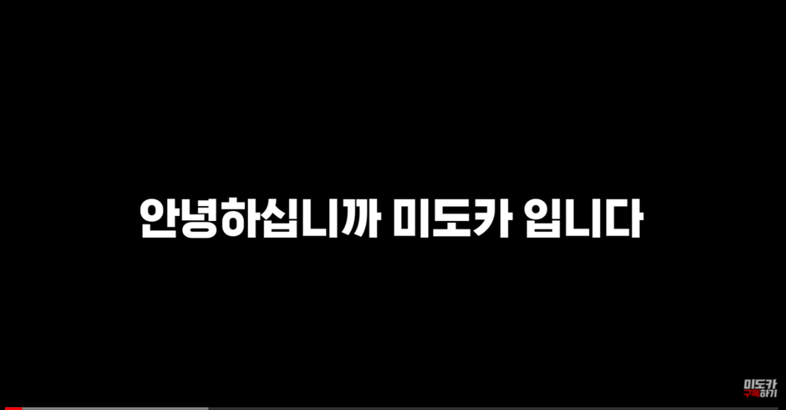  허위딜러 잡던 미도카 실체 논란