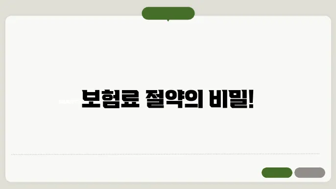 자동차보험 요율 산출 방법, 할인 및 할증율 확인하세요