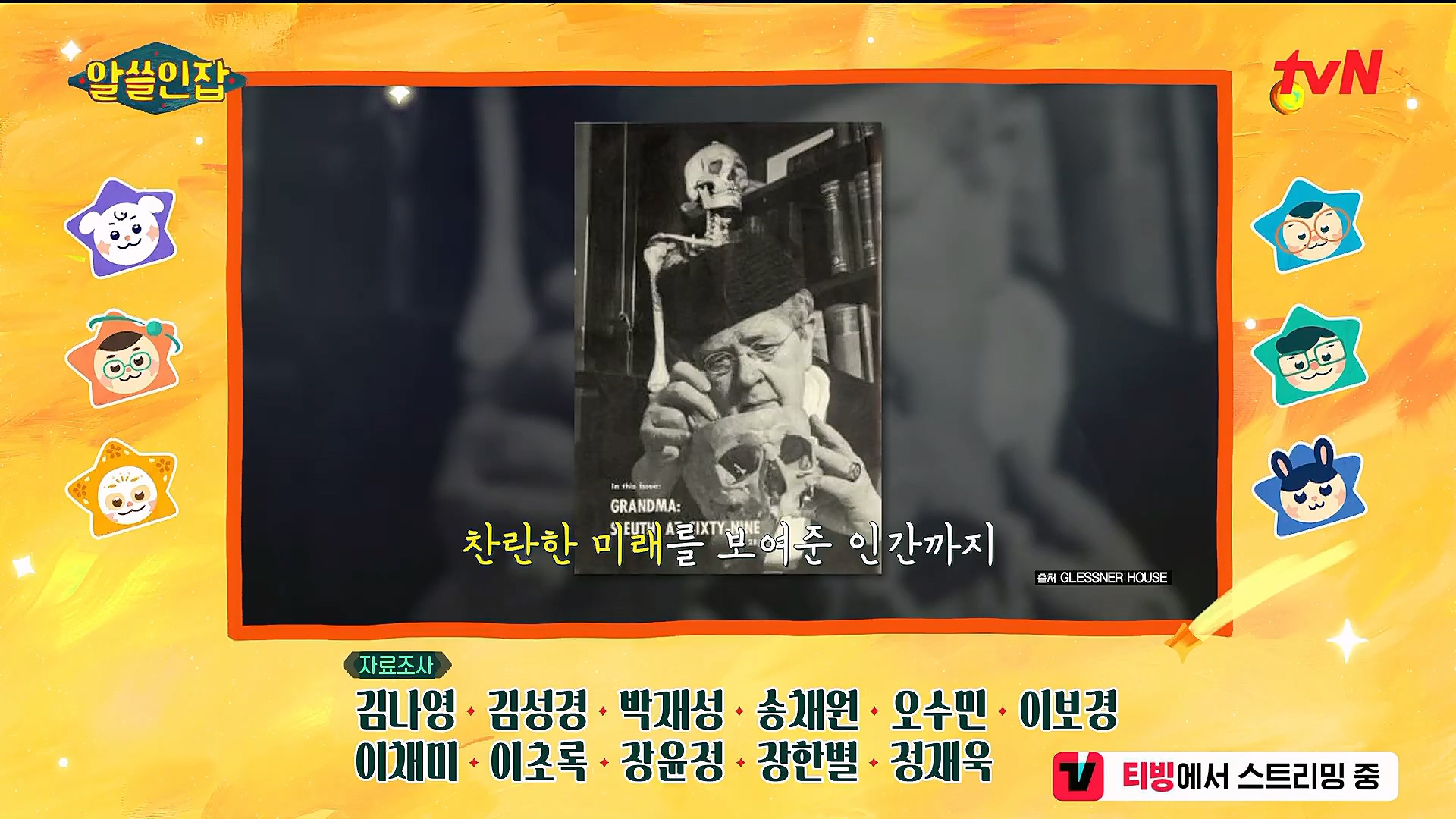 알쓸인잡.E09.230127p.H264-F1RST.mp4_20230202_205545.231.jpg