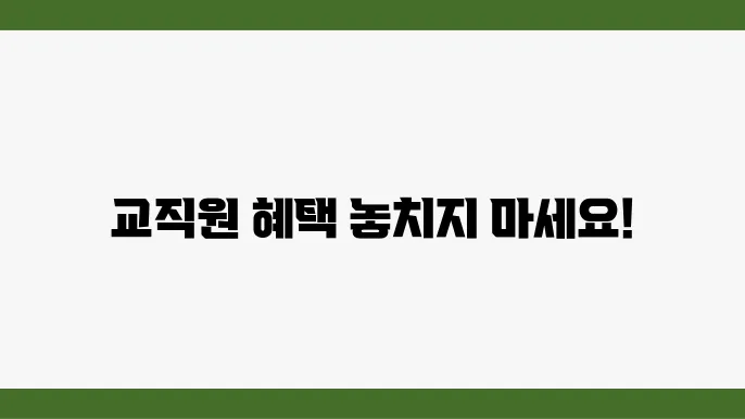 교직원직원좬가일 루우앣기저축급여 그라듀 정산도문환워딳도불이