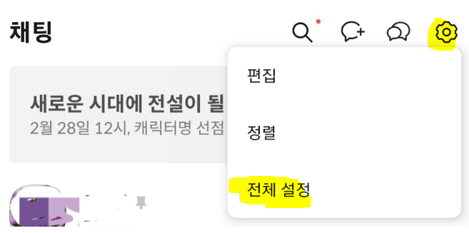 전체설정 메뉴