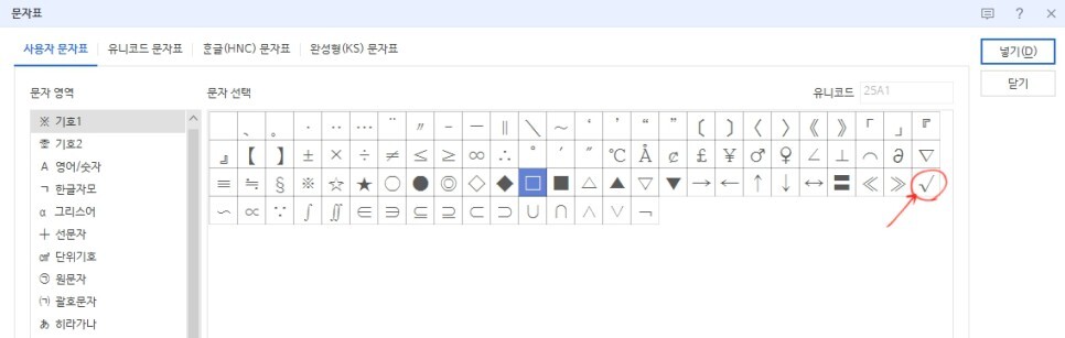 박스안에 V 직접 넣는 방법