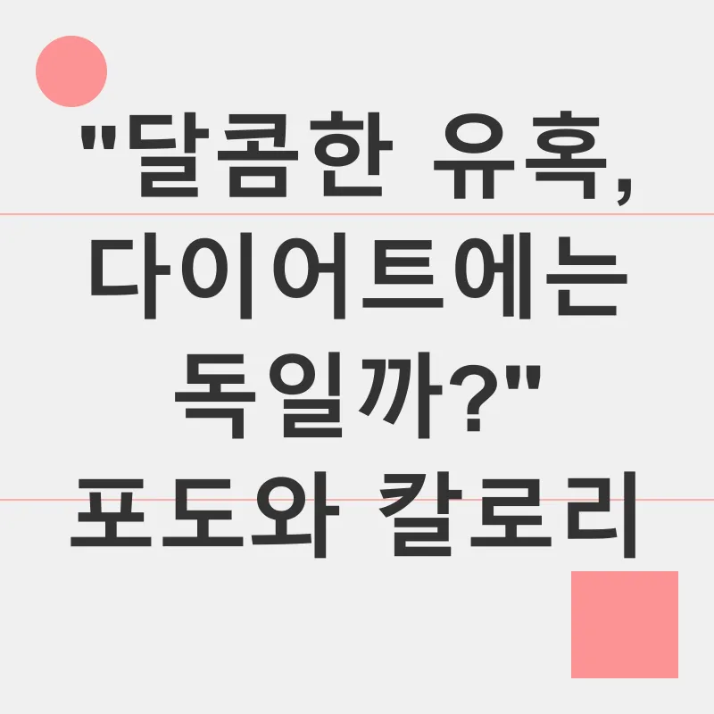 포도 효능_2