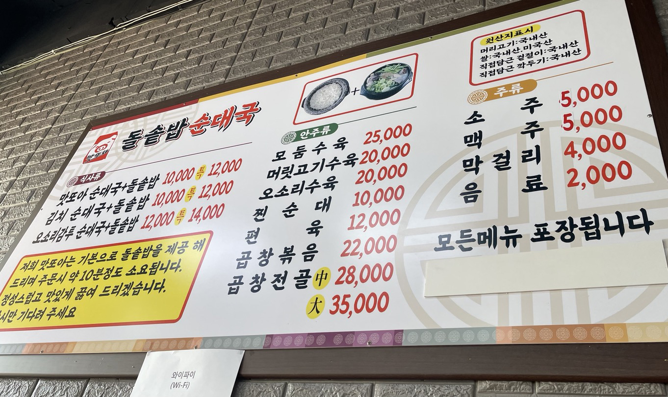 맛또아돌솥밥순대국 이미지