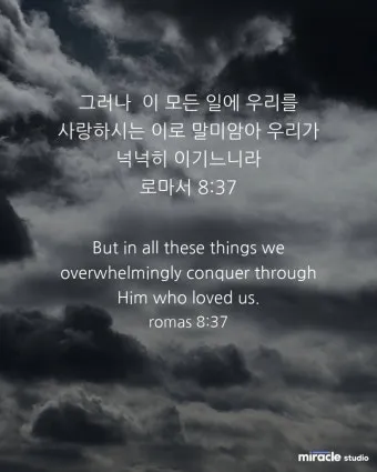 로마서 12장 2절 해석 - 너희는 이 세대를 본받지 말고 마음을 새롭게 함으로_10