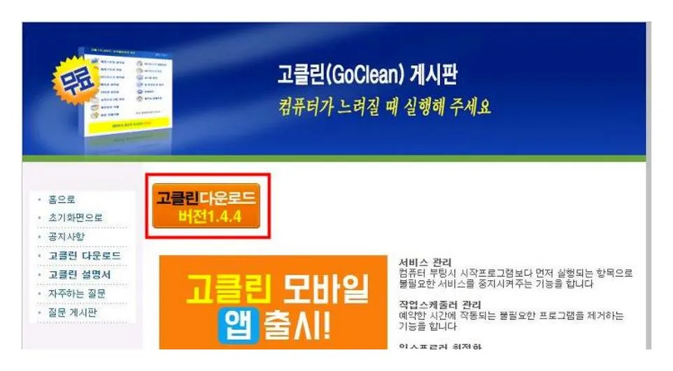 고클린 다운