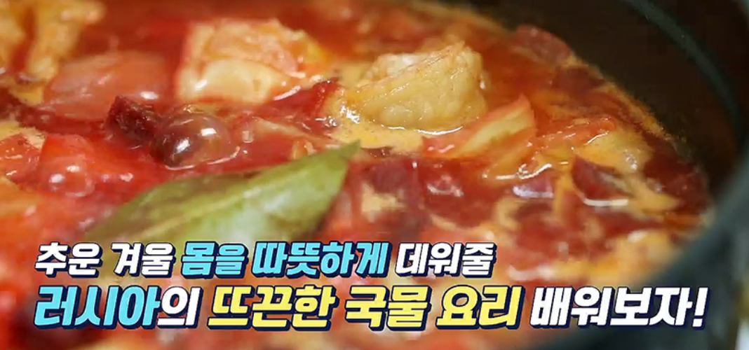  겨울보양식 러시아 보르시 레시피 김치찌개 비슷한 국물요리 비트활용 비트고기수프 보르시 스프 만드는법 레드비트효능