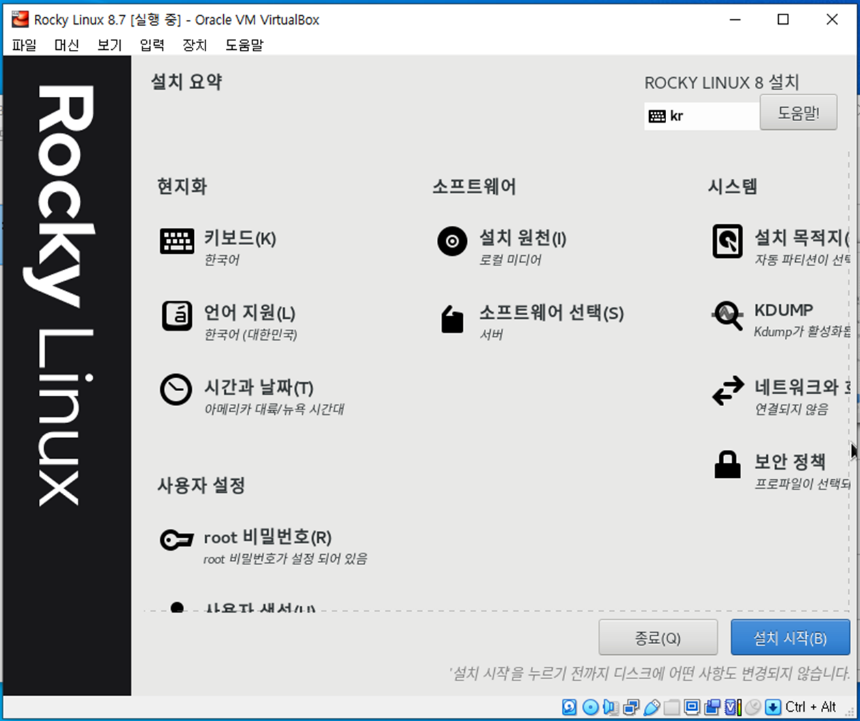 Rocky Linux 8 설치 화면