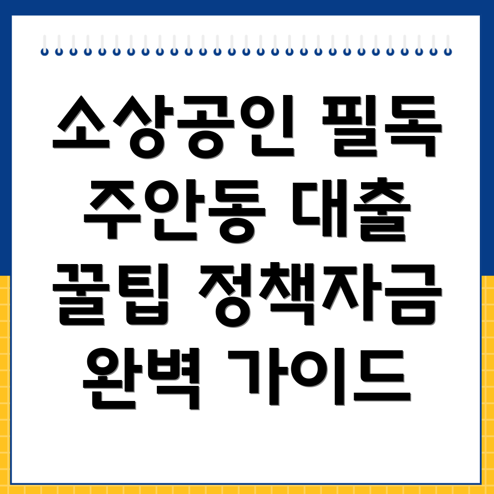 인천 소상공인 대출
