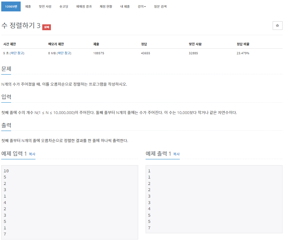  백준[JAVA] 10989.수 정렬하기 3- 자바