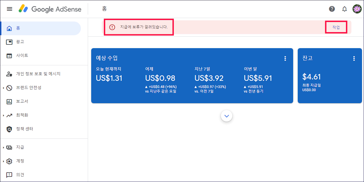 애드센스 지급보류 본인확인 해결 방법