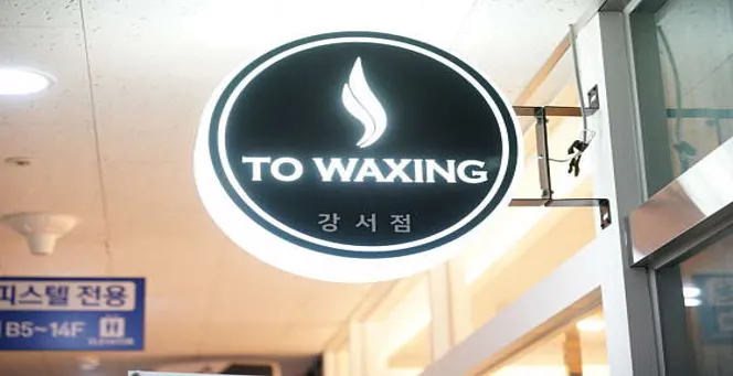 투왁싱&amp;태닝 마곡점