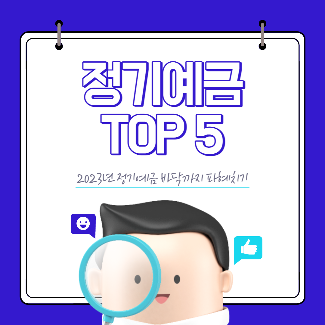 고정 예금 템플릿