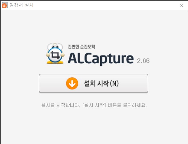  알캡쳐 다운로드