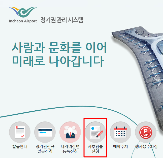 인천공항 주차장 다자녀 할인