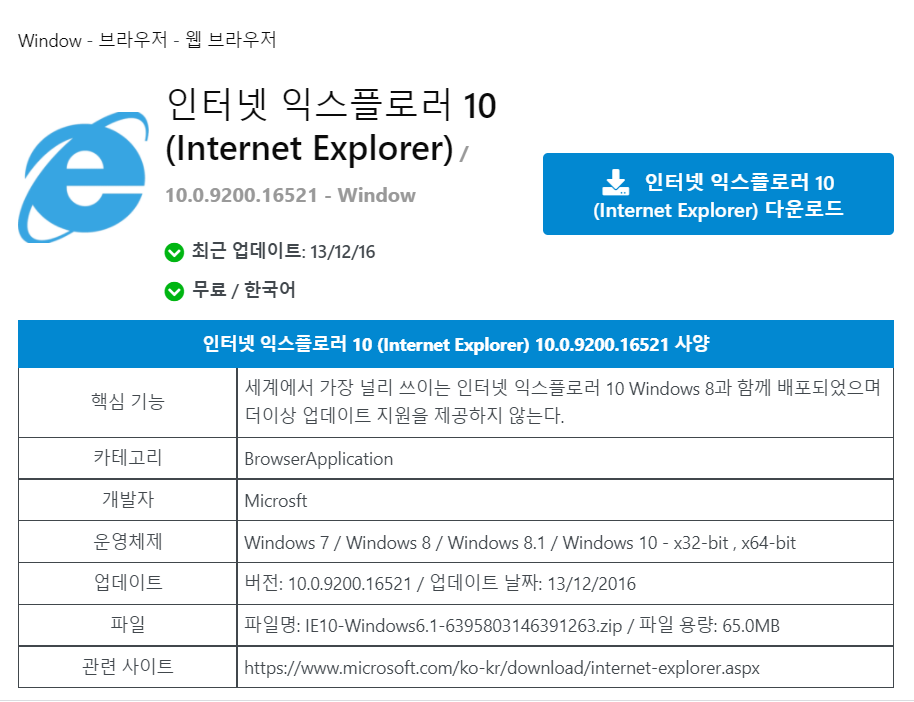 익스플로러 다운로드 사이트