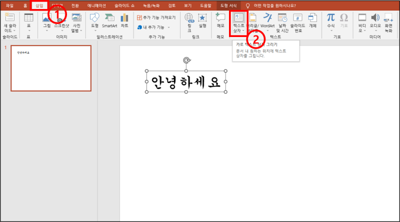 텍스트 상자 글꼴 고정 5