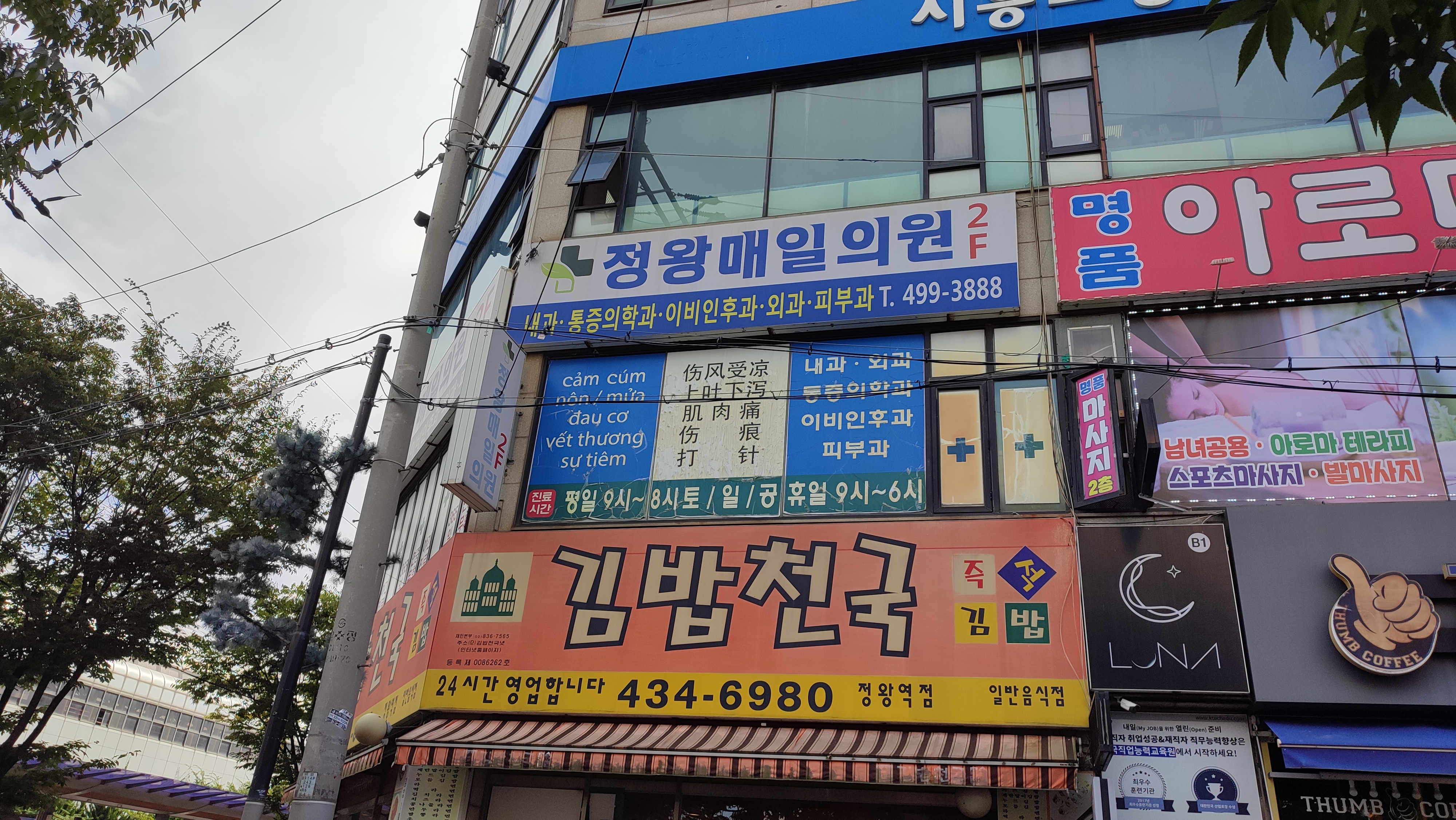 정왕매일의원 이미지