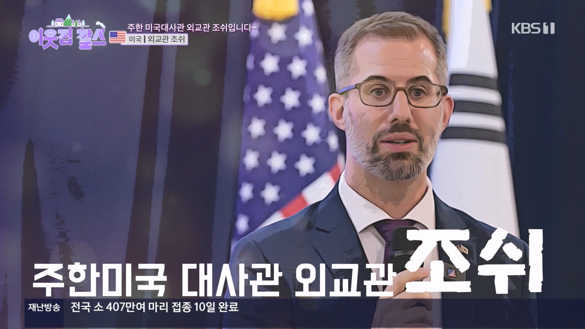 이웃집 찰스.E411.231114p.H264-F1RST.mp4_20231115_193638.292.jpg