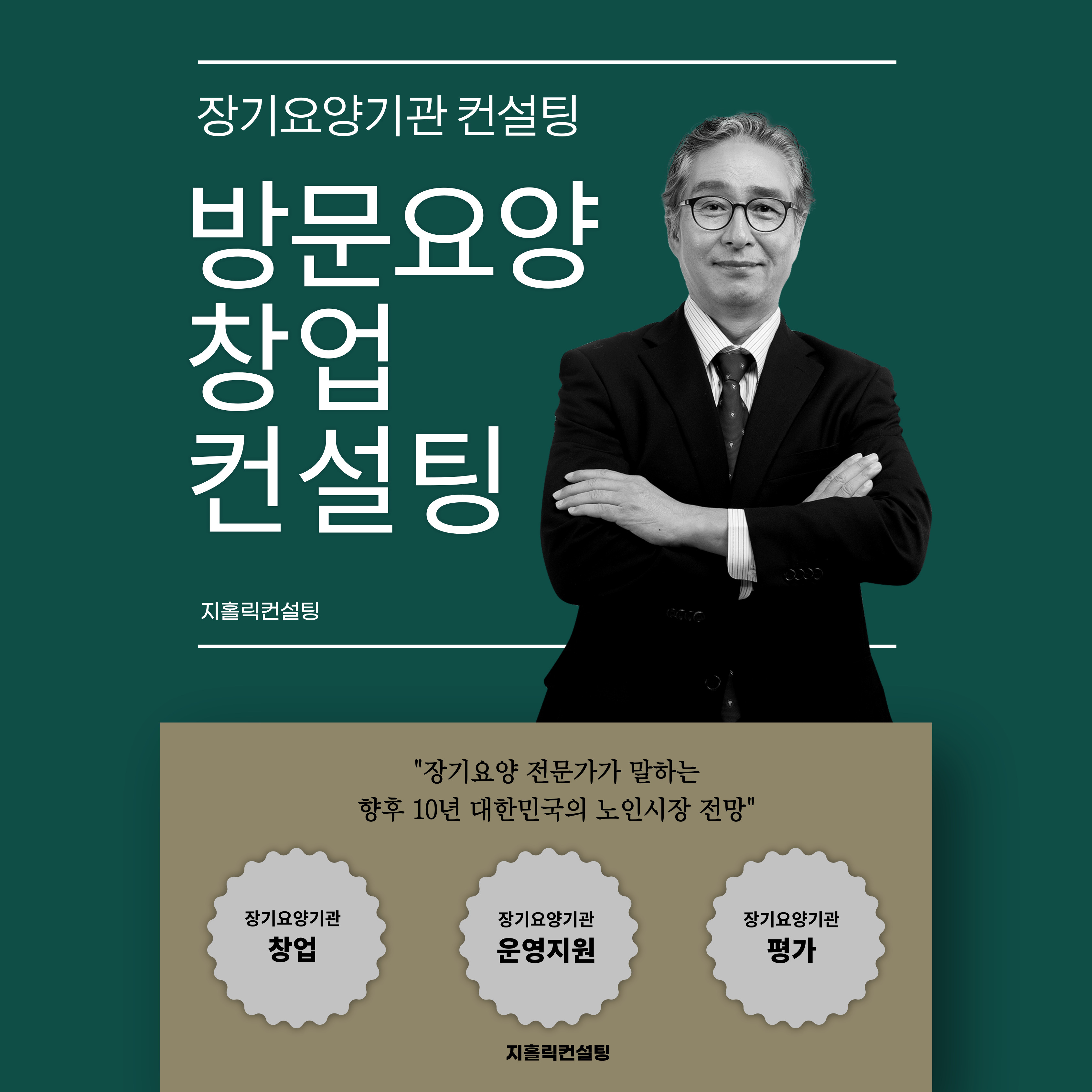  재가복지센터 창업을 하는 동기는?