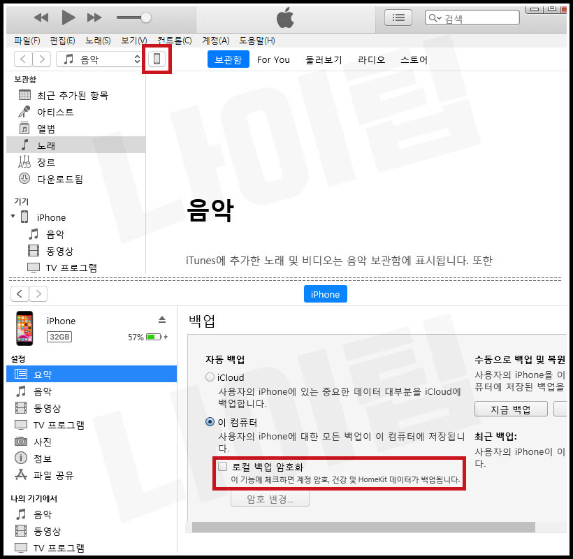 아이폰 백업 아이튠즈로 하기
