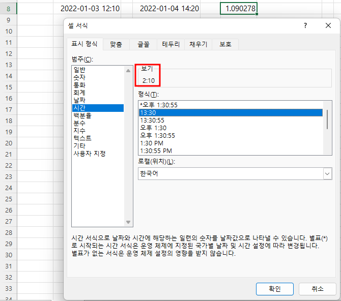1일은 제외되고 시간만 미리 보기에 표시됨