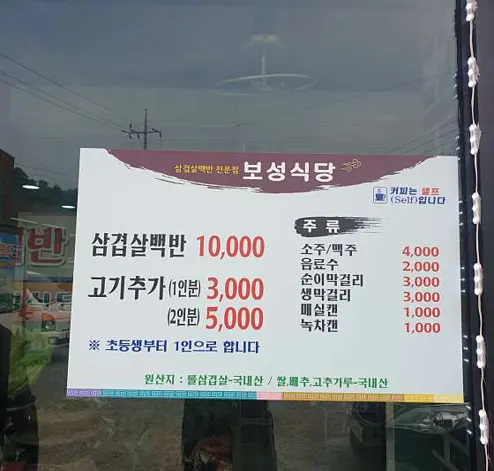 보성식당
