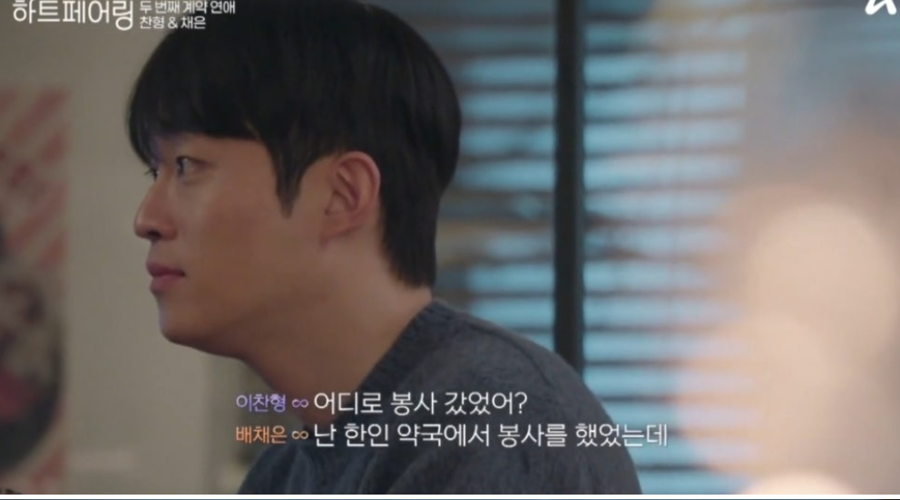 하트페어링10회후기