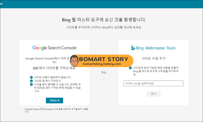 티스토리 블로그 빙(Bing) 검색 노출