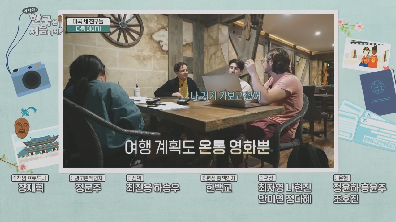 어서와~ 한국은 처음이지.E325.231208p.H264-F1RST.mp4_20231208_205648.585.jpg